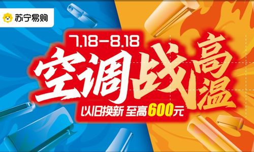 戰(zhàn)高溫送清涼 蘇寧以好產(chǎn)品、好價格、好服務玩轉(zhuǎn)空調(diào)市場，并創(chuàng)新推出招生輔助服務