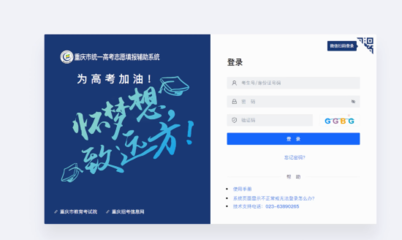 重慶全力護航2025高考志愿填報 優化輔助系統，多措并舉助力考生精準圓夢